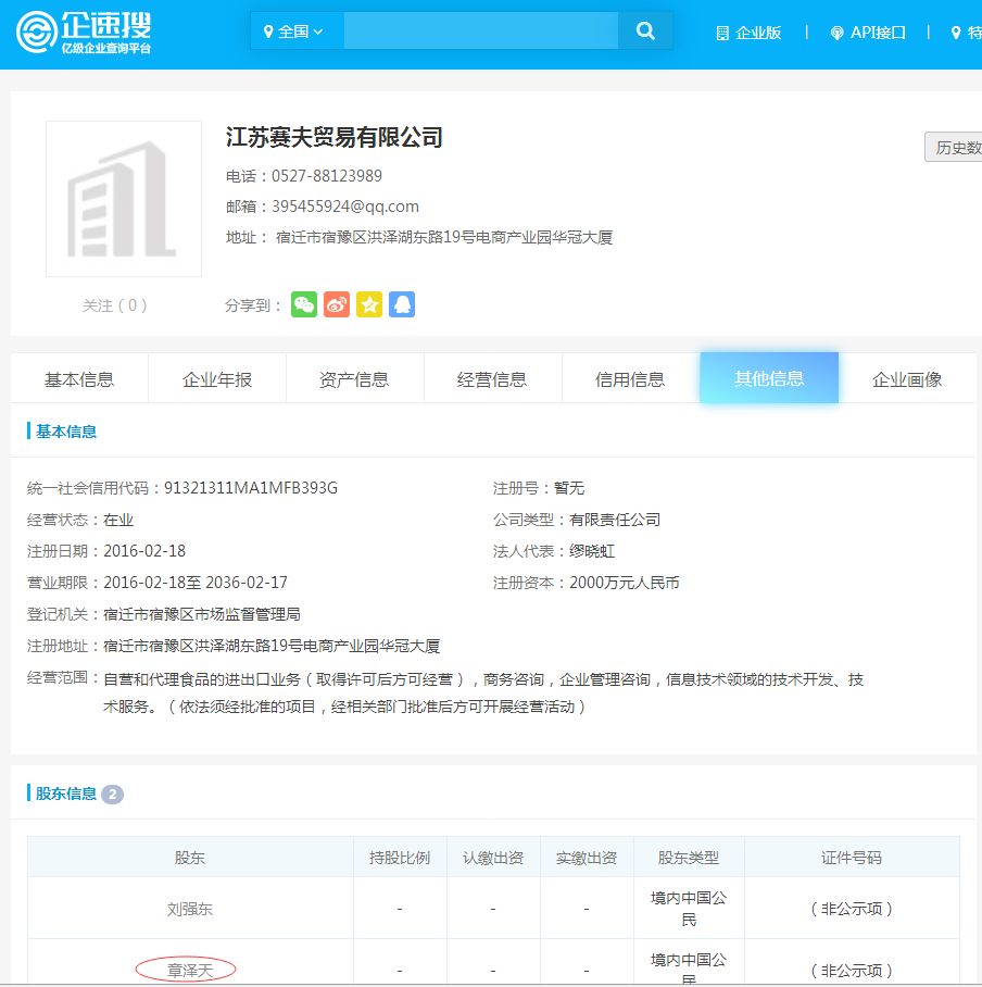 京东老板娘刘强东,京东刘强东老婆个人简历