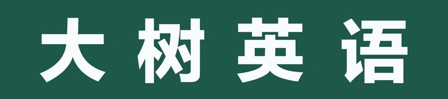 奥巴马用英文怎么讲,山寨奥巴马说英文