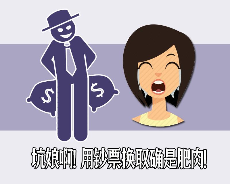 把无数女人坑惨的*肥药减**，究竟是一场怎样营销最大*局骗**？