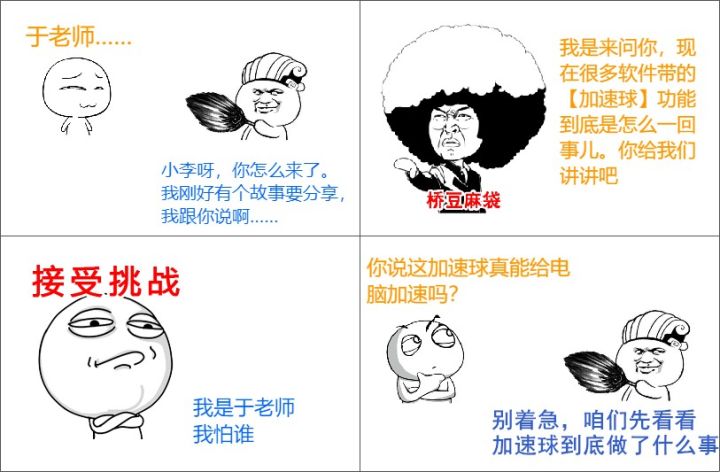 你对足球了解多少,加速球是什么