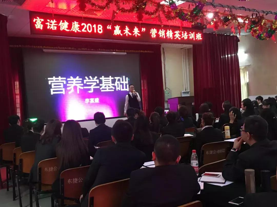 燃爆!富诺健康开年营销精英培训赢战2018!