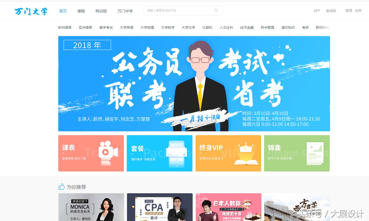 10大自学网站排行榜,比较实用的入门自学网站