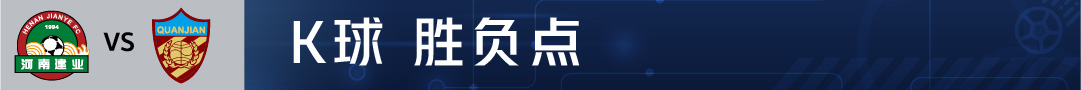 2020中超第八轮河南建业vs大连人,中超2018年30轮建业对阵