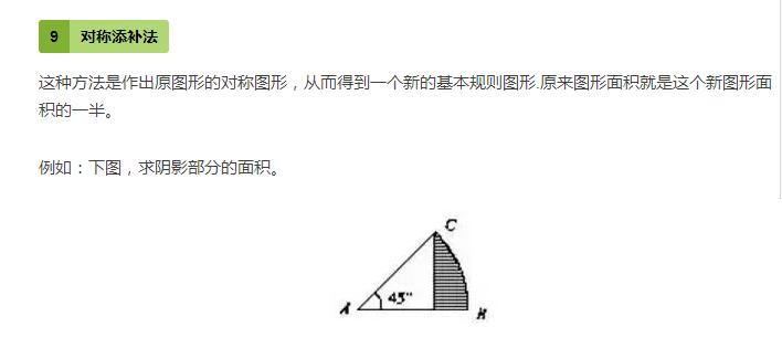 小学数学求图形的面积的方法,小学数学图形求阴影面积解题技巧