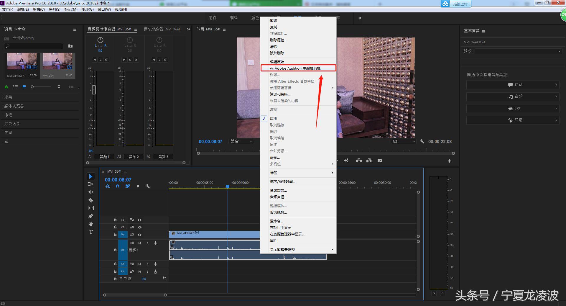 在PR如何去除视频中的噪音？Adobe公司的AU是最佳的选择