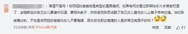 佟丽娅父亲被指直男癌，亲身上阵怒怼网友