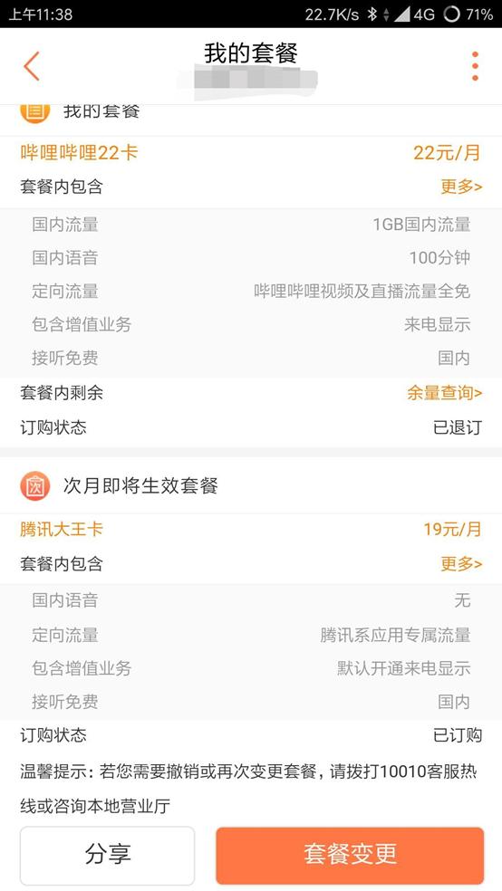 联通手机卡在中国联通怎么改套餐,联通不换号转联通最便宜套餐