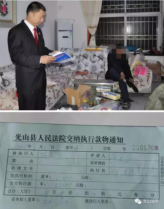 法院执行不打烊老赖年关变难关,光山法院集中执行