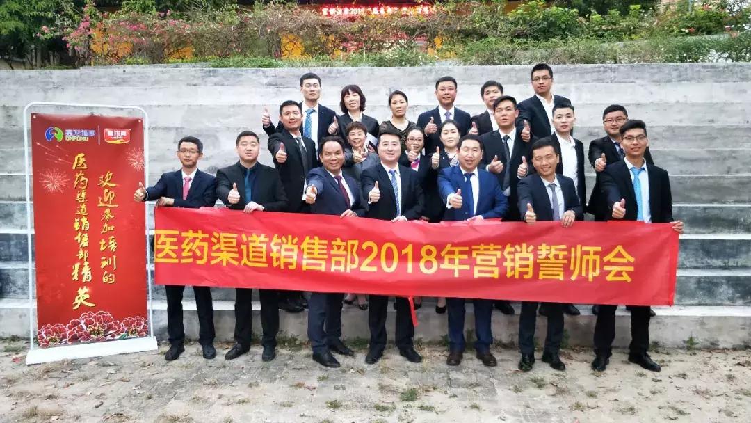 燃爆!富诺健康开年营销精英培训赢战2018!
