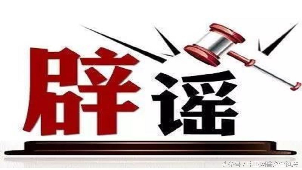 网警辟谣：三大运营商合并，转发微信可赚钱？