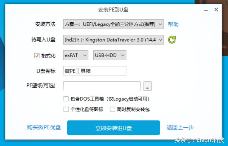 微pe的纯净版pe工具箱2.0,微pe工具箱与深度pe工具箱选择