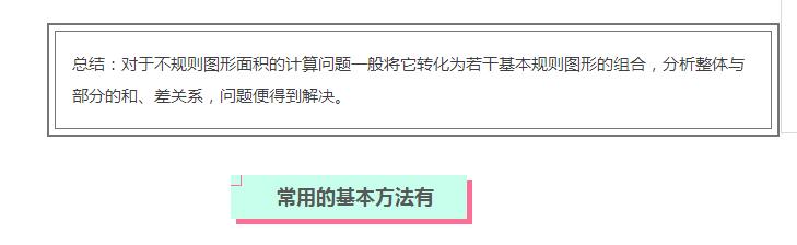 小学数学求图形的面积的方法,小学数学图形求阴影面积解题技巧