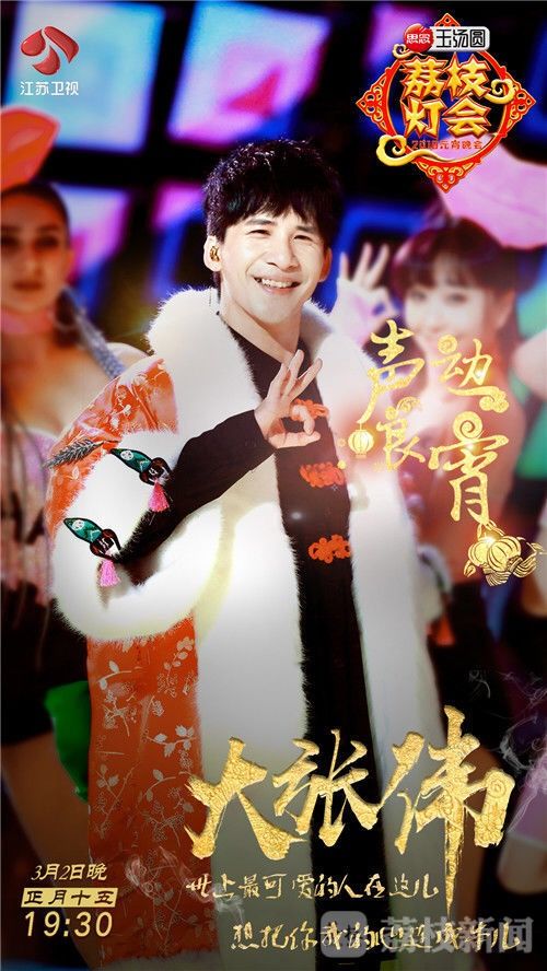 江苏卫视荔枝灯会节目单,荔枝元宵节灯会