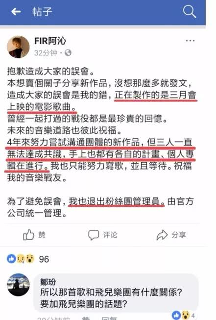 飞儿乐队主唱被踢是什么原因,飞儿乐队踢走主唱后现状