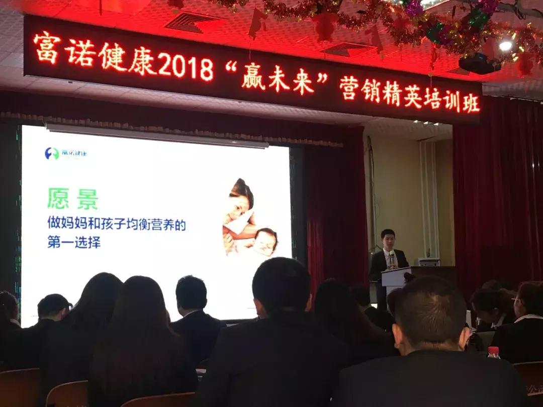 燃爆!富诺健康开年营销精英培训赢战2018!
