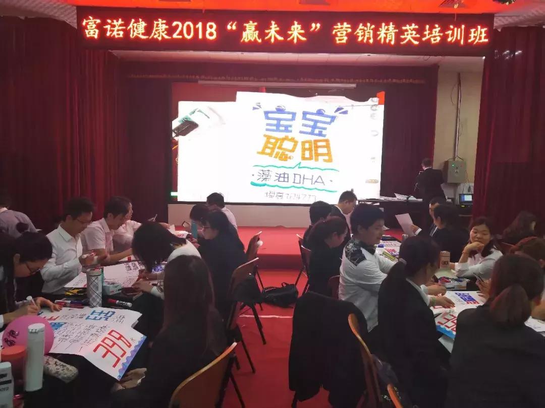 燃爆!富诺健康开年营销精英培训赢战2018!