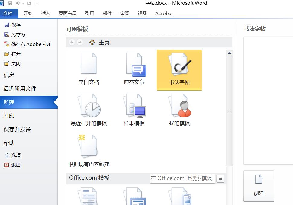 快速速成字帖,如何不用买字帖就可以练字