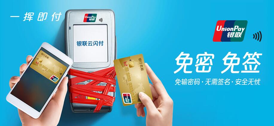 中行小额免密免签消费日限额,银联卡小额免密免签单笔交易上限