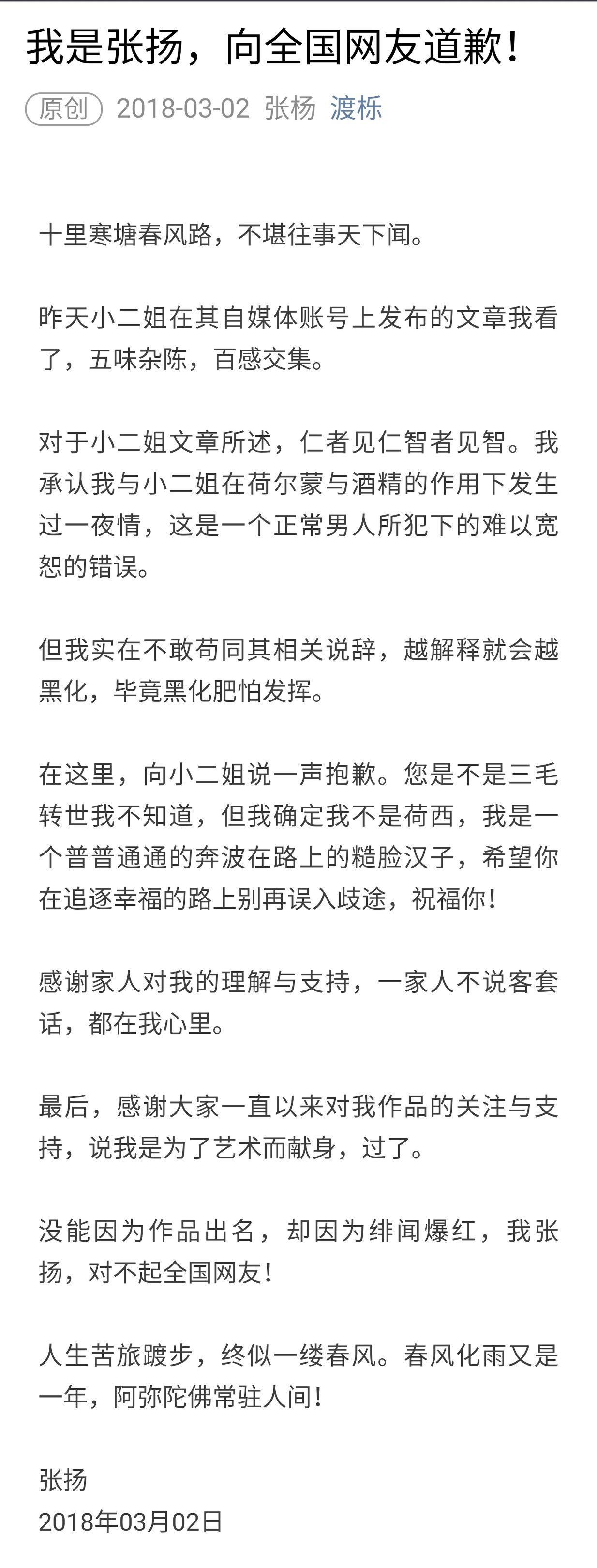 张扬的忏悔,张扬道歉视频完整