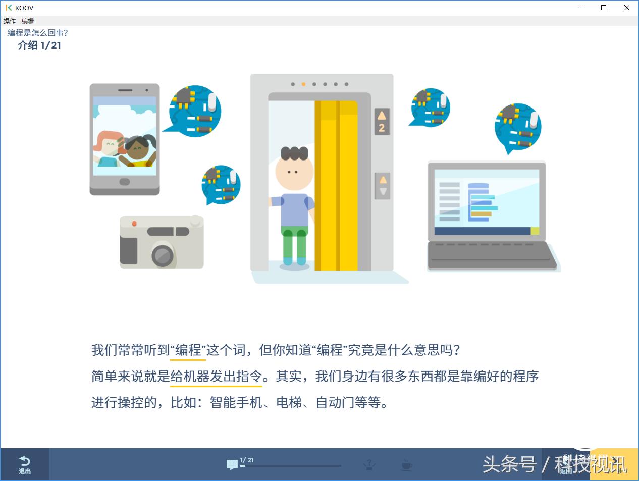 koov机器人优缺点,koov可编程机器人