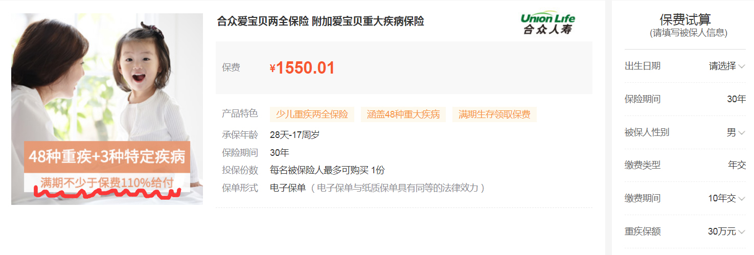 消费型重疾险一年需要多少钱,消费型重疾险保终身一年大概多少