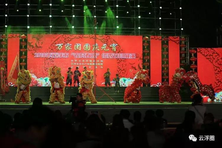 云浮市农村春节联欢晚会,云浮农村春晚启动