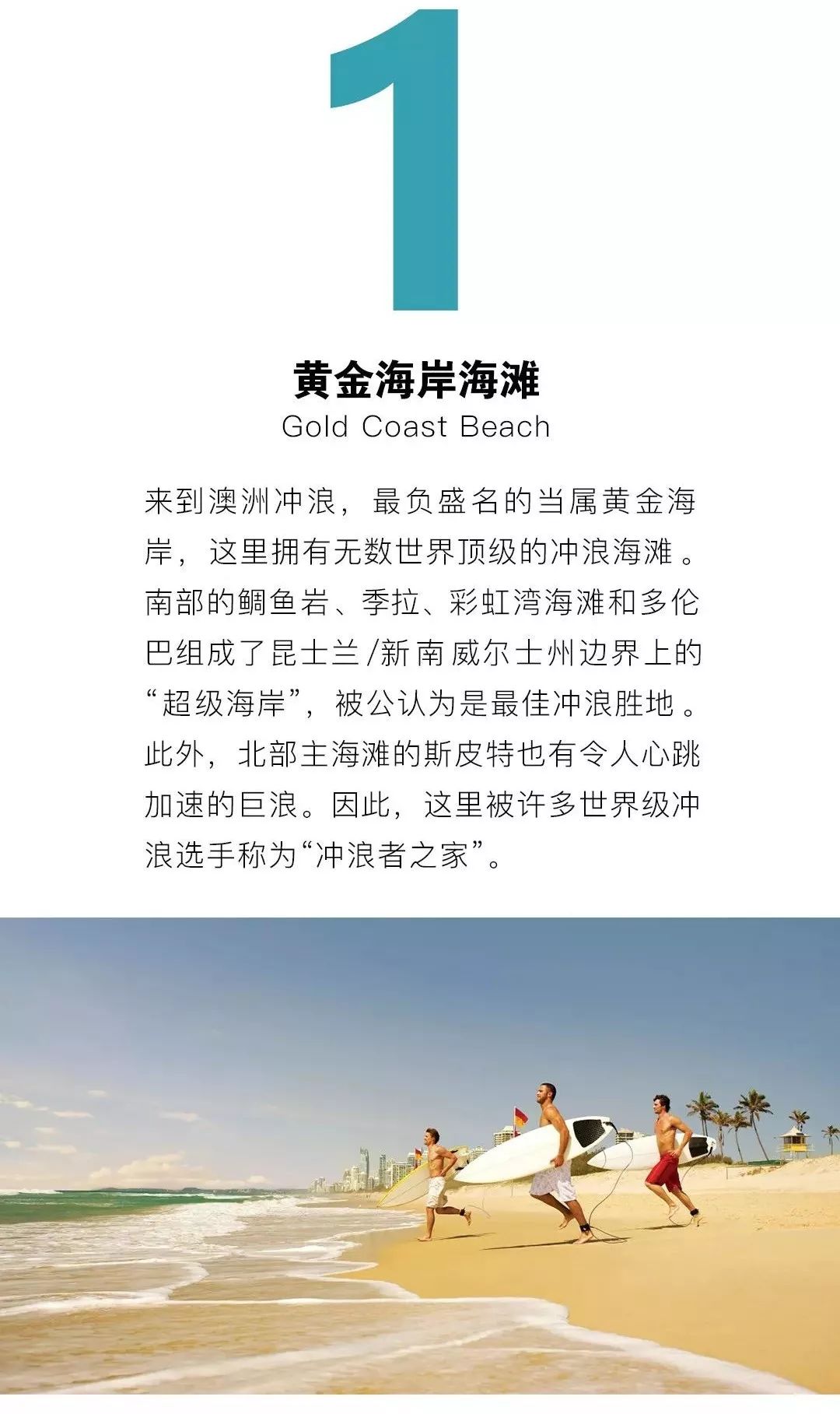 澳洲黄金海滩冲浪,澳大利亚滑浪者天堂