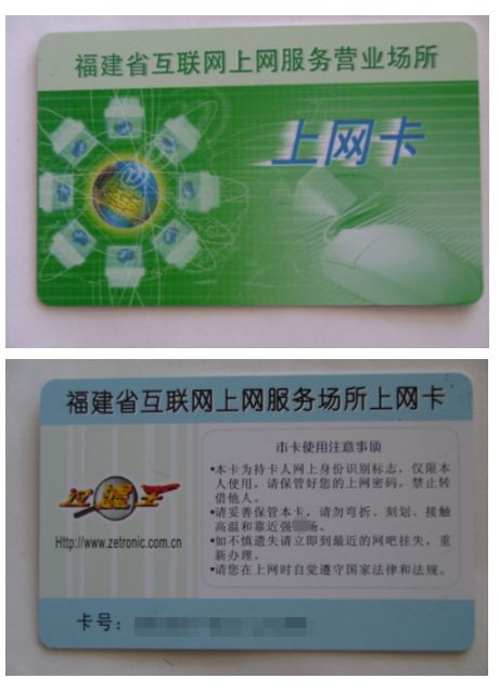 最早期网吧上网卡,网吧实名上网卡