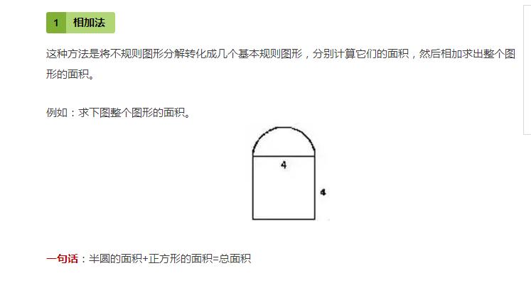 小学数学求图形的面积的方法,小学数学图形求阴影面积解题技巧