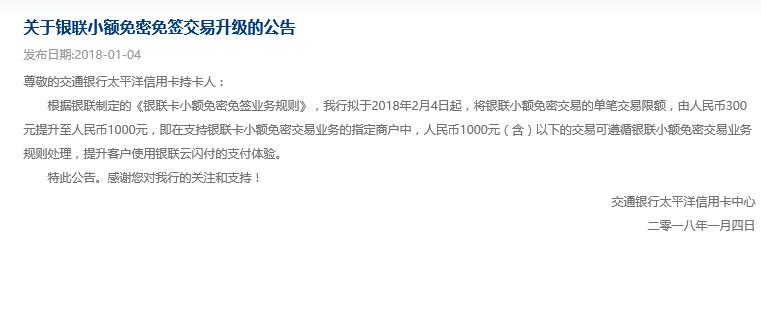 中行小额免密免签消费日限额,银联卡小额免密免签单笔交易上限