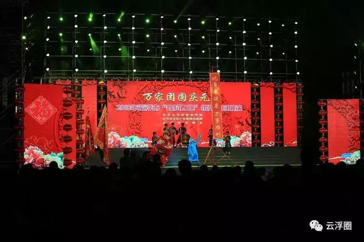 云浮市农村春节联欢晚会,云浮农村春晚启动