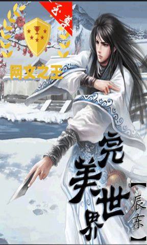 辰东写小说的套路,辰东作者的套路