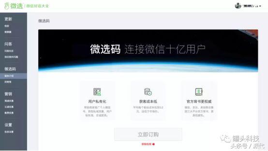 战役正式打响：微信版“天猫”来了！