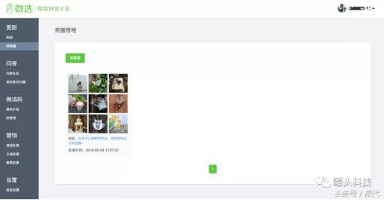 战役正式打响：微信版“天猫”来了！