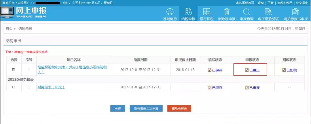 申报错误更正可以更正几次,申报错了在哪里更正申报