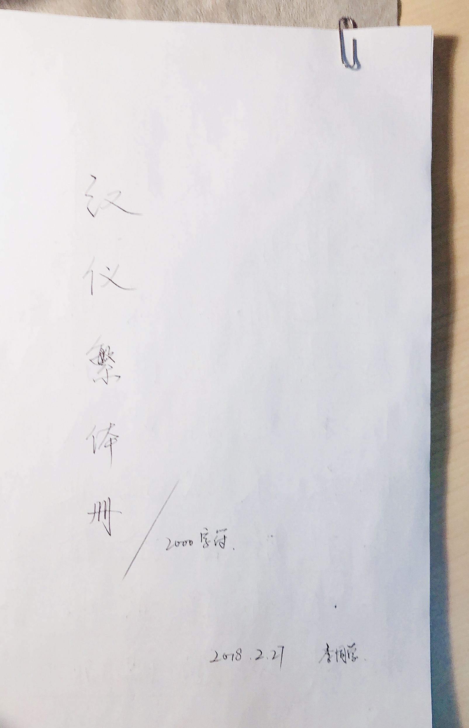 快速速成字帖,如何不用买字帖就可以练字