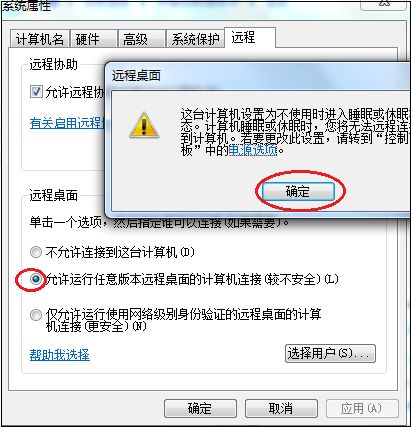 windows7内网远程桌面连接教程,内网远程桌面失败