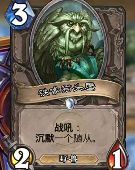 炉石传说释放十个火系法术,炉石传说沉默卡牌