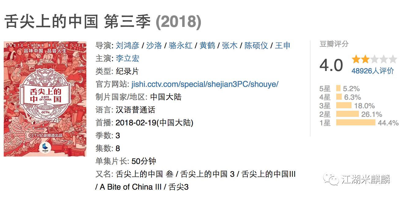 专业度负分、垮掉的文案、煽不起的情,《舌尖上的中国》3看的累
