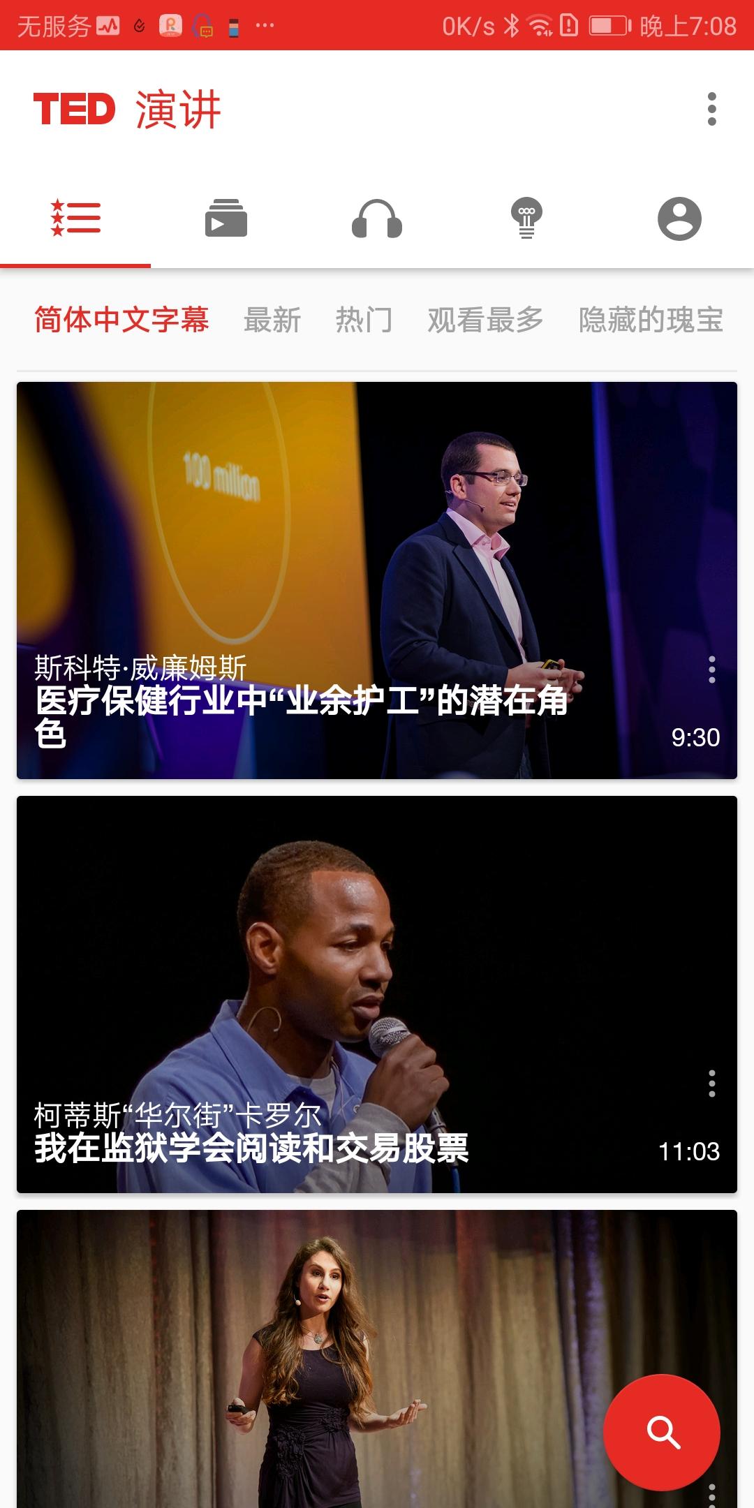 开学必备的100个app,学霸学生党必备16款app