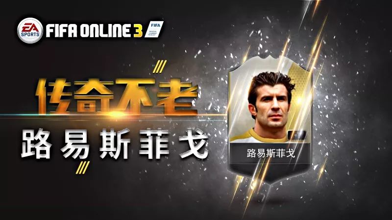 新世界菲戈评测,实况足球菲戈时刻和传奇哪个好