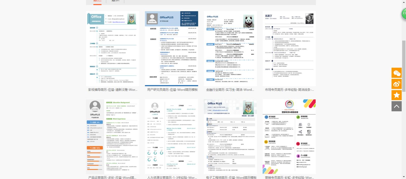 wordpptexcel文档的基础教程,excel数据自动录入word模板