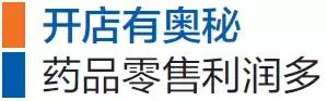 药店的利润和盈利模式,药店20%的利润能生存吗