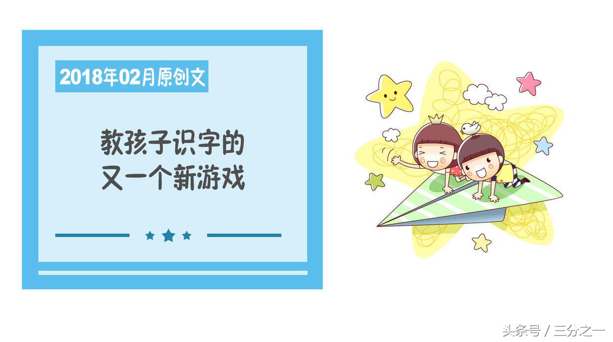 教孩子认字游戏,教小朋友认字的游戏