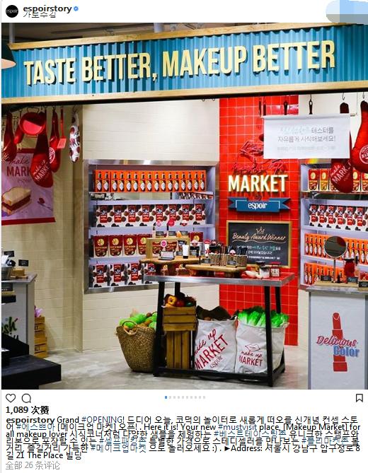 彩妆店摇身一变超级市场！韩牌espoir新开【MakeUpMarket】