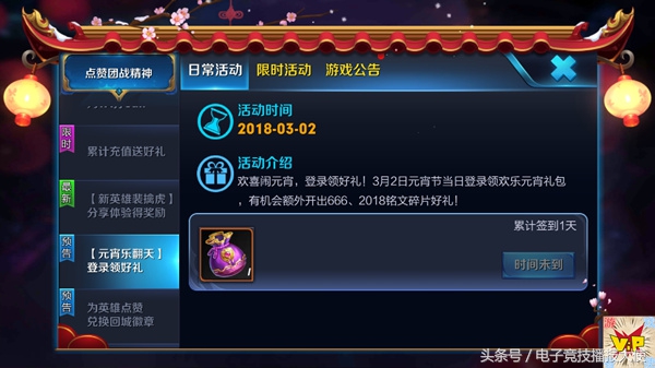 王者荣耀元宵节礼包,王者荣耀元宵节积分抽奖