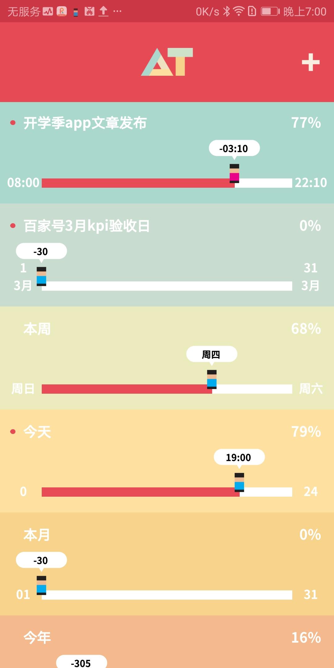 开学必备的100个app,学霸学生党必备16款app