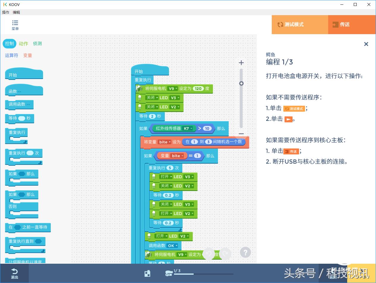 koov机器人优缺点,koov可编程机器人