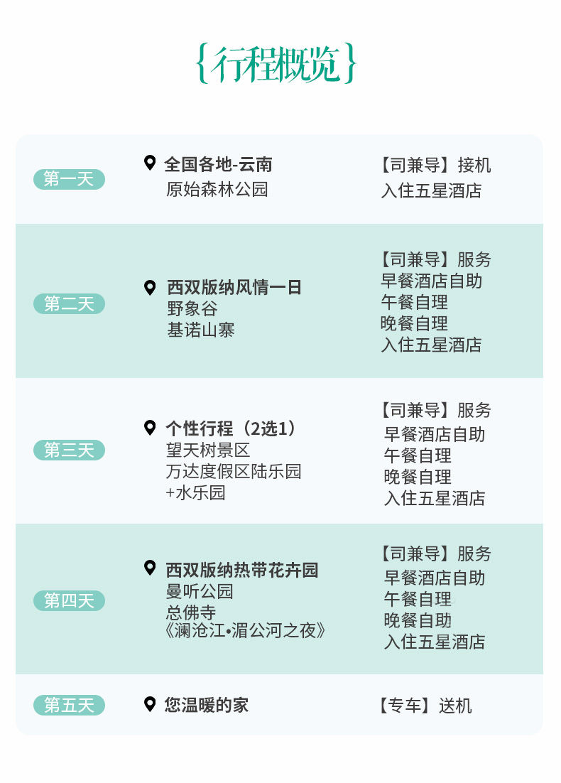 西双版纳5天4晚特色游,西双版纳团购套票2人5天4夜自由行