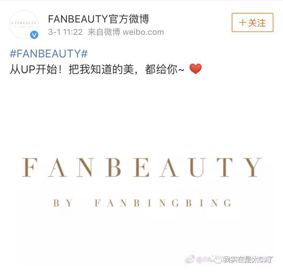 范冰冰转型美妆博主有感,范冰冰成为美妆博主